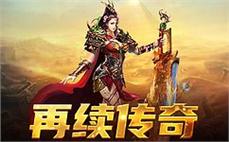 传奇sf世界，与你携手共创辉煌成就
